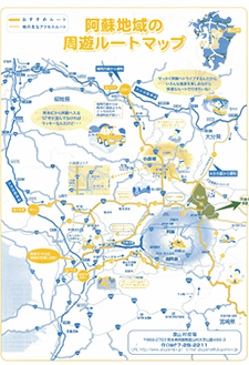 阿蘇地域の周遊ルートマップ